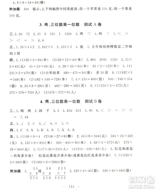 9787214179647启东黄冈大试卷三年级上册数学苏教版2018参考答案