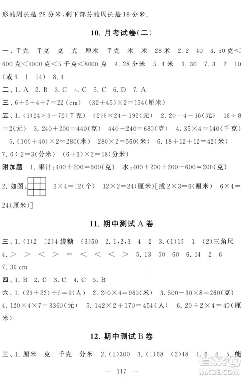 9787214179647启东黄冈大试卷三年级上册数学苏教版2018参考答案