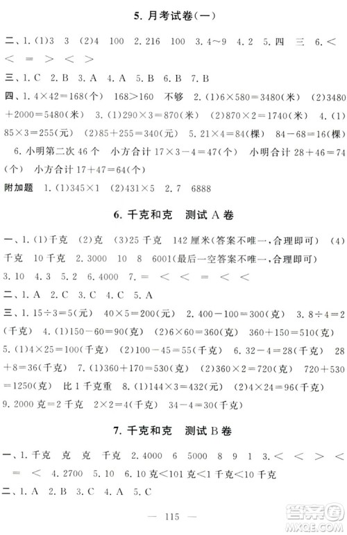 9787214179647启东黄冈大试卷三年级上册数学苏教版2018参考答案