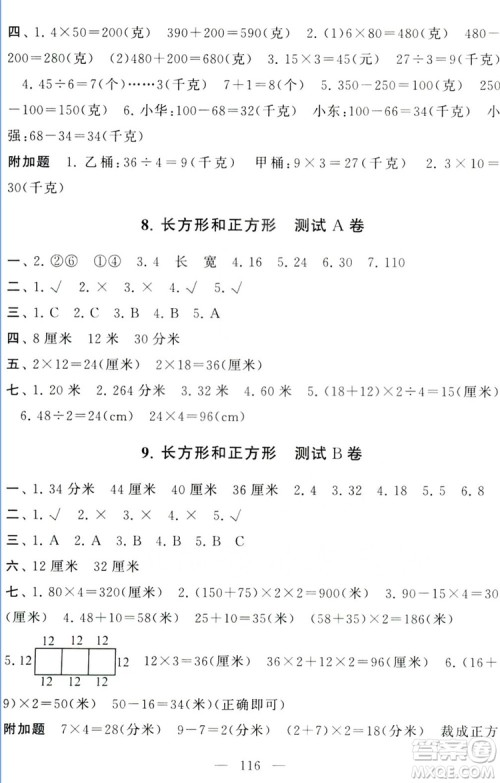 9787214179647启东黄冈大试卷三年级上册数学苏教版2018参考答案