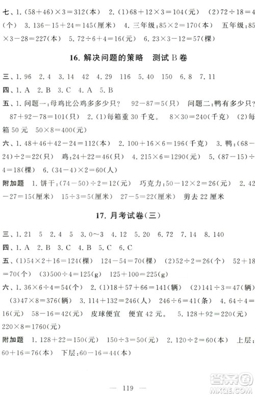 9787214179647启东黄冈大试卷三年级上册数学苏教版2018参考答案