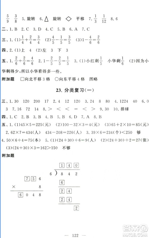 9787214179647启东黄冈大试卷三年级上册数学苏教版2018参考答案