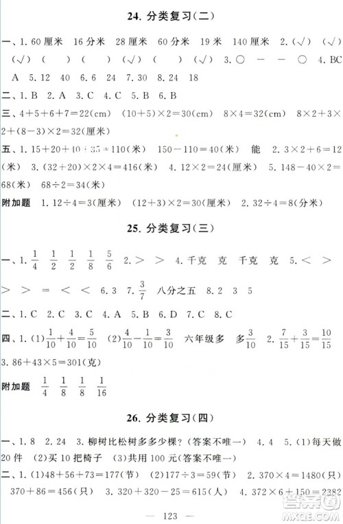 9787214179647启东黄冈大试卷三年级上册数学苏教版2018参考答案