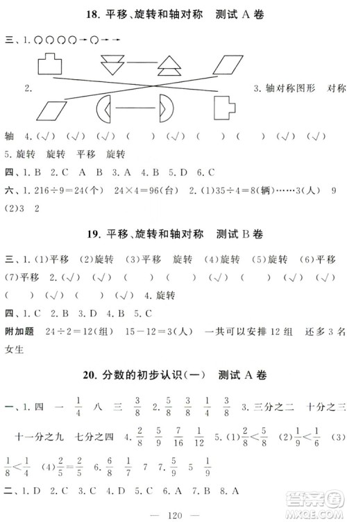 9787214179647启东黄冈大试卷三年级上册数学苏教版2018参考答案