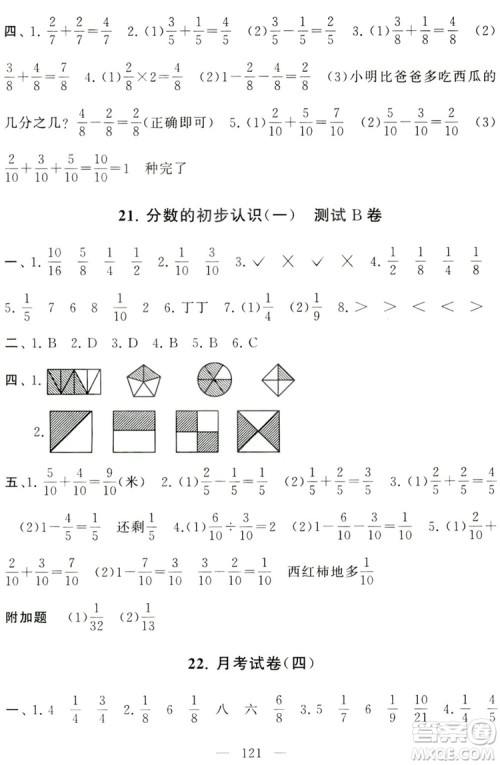 9787214179647启东黄冈大试卷三年级上册数学苏教版2018参考答案