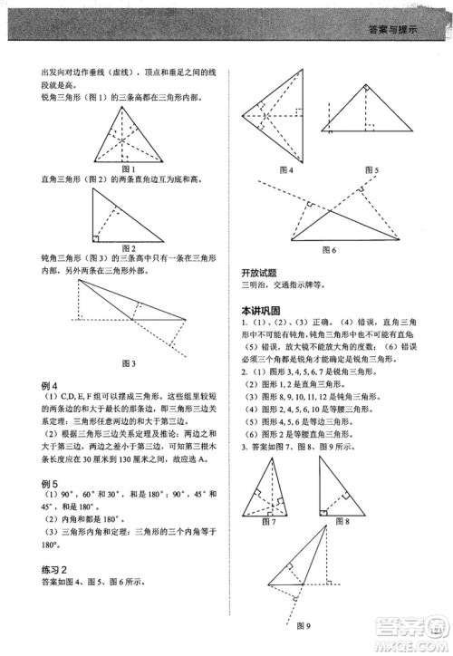 2018版学而思培优小学奥数优秀生培养教程7级参考答案