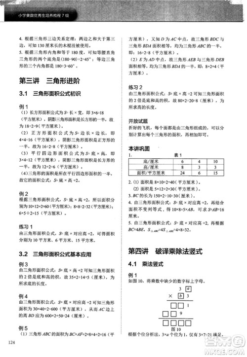 2018版学而思培优小学奥数优秀生培养教程7级参考答案 2018版学而思培优小学奥数优秀生培养教程7级参考答案