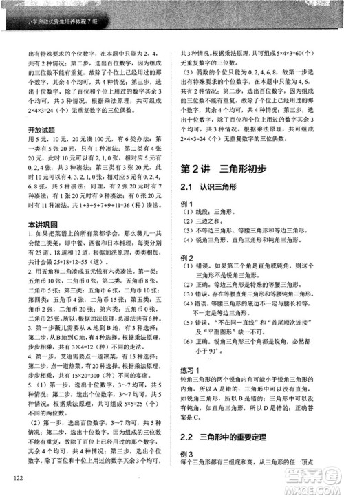 2018版学而思培优小学奥数优秀生培养教程7级参考答案 2018版学而思培优小学奥数优秀生培养教程7级参考答案