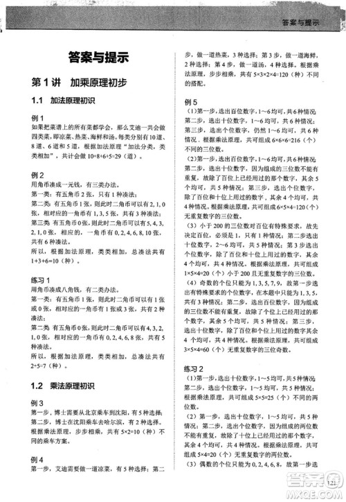 2018版学而思培优小学奥数优秀生培养教程7级参考答案 2018版学而思培优小学奥数优秀生培养教程7级参考答案