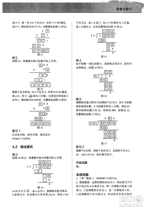 2018版学而思培优小学奥数优秀生培养教程7级参考答案