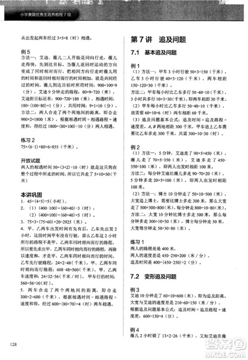 2018版学而思培优小学奥数优秀生培养教程7级参考答案 2018版学而思培优小学奥数优秀生培养教程7级参考答案