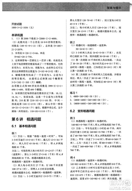 2018版学而思培优小学奥数优秀生培养教程7级参考答案 2018版学而思培优小学奥数优秀生培养教程7级参考答案