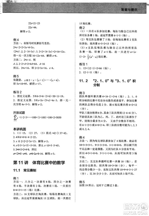 2018版学而思培优小学奥数优秀生培养教程7级参考答案