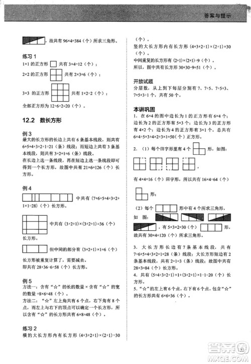 2018版学而思培优小学奥数优秀生培养教程7级参考答案