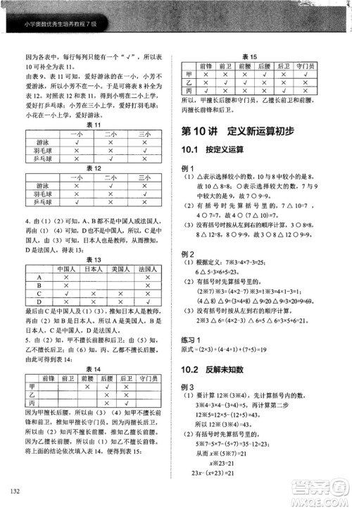 2018版学而思培优小学奥数优秀生培养教程7级参考答案