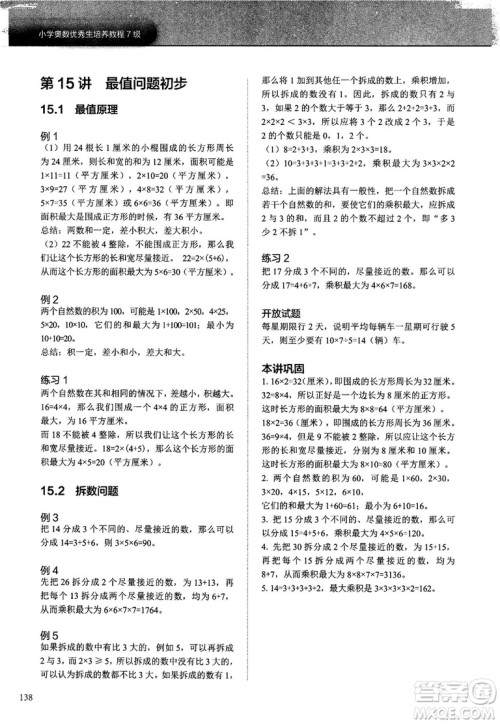 2018版学而思培优小学奥数优秀生培养教程7级参考答案 2018版学而思培优小学奥数优秀生培养教程7级参考答案