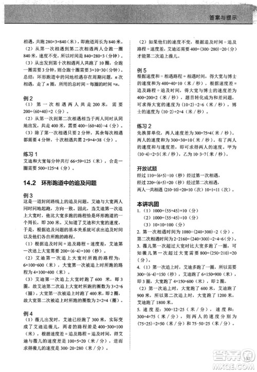 2018版学而思培优小学奥数优秀生培养教程7级参考答案