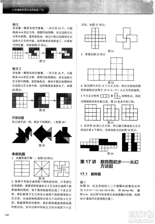 2018版学而思培优小学奥数优秀生培养教程7级参考答案