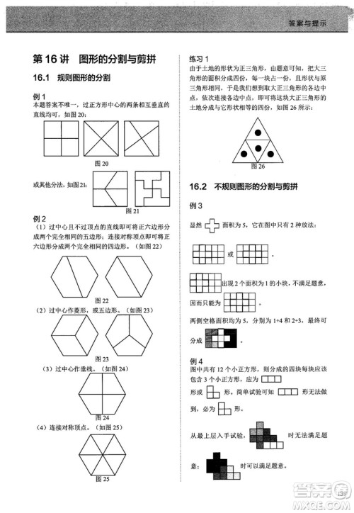 2018版学而思培优小学奥数优秀生培养教程7级参考答案