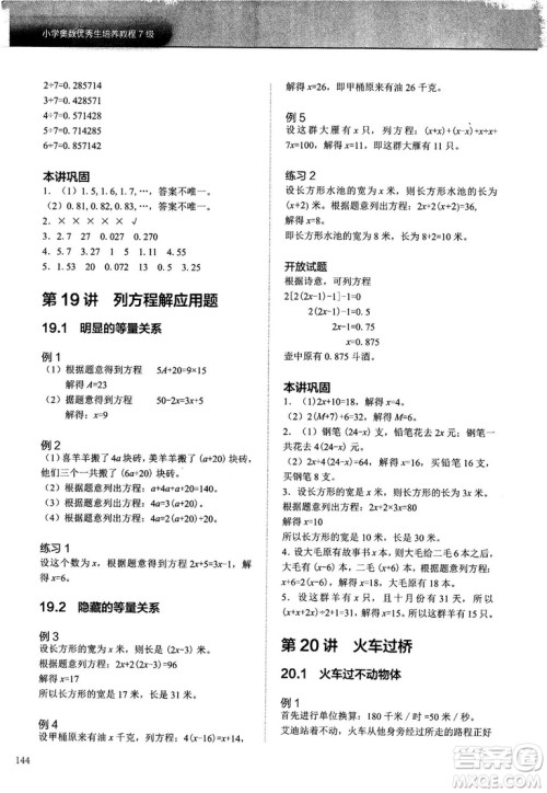 2018版学而思培优小学奥数优秀生培养教程7级参考答案 2018版学而思培优小学奥数优秀生培养教程7级参考答案