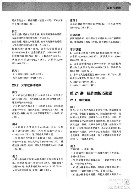 2018版学而思培优小学奥数优秀生培养教程7级参考答案