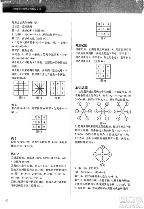 2018版学而思培优小学奥数优秀生培养教程7级参考答案