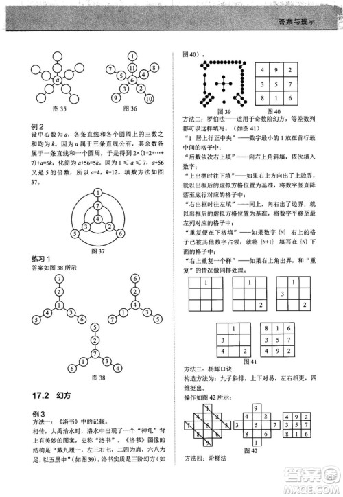2018版学而思培优小学奥数优秀生培养教程7级参考答案 2018版学而思培优小学奥数优秀生培养教程7级参考答案