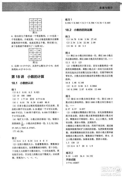 2018版学而思培优小学奥数优秀生培养教程7级参考答案