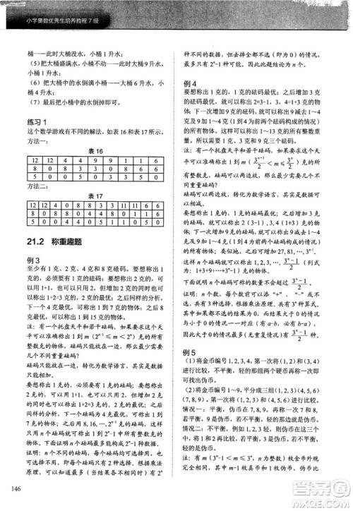 2018版学而思培优小学奥数优秀生培养教程7级参考答案 2018版学而思培优小学奥数优秀生培养教程7级参考答案