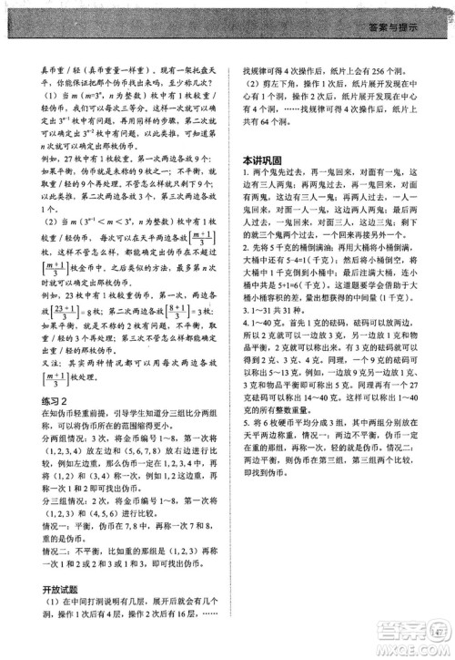 2018版学而思培优小学奥数优秀生培养教程7级参考答案 2018版学而思培优小学奥数优秀生培养教程7级参考答案