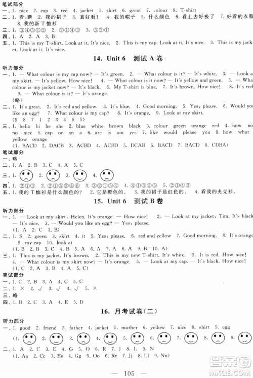 2018年译林牛津版启东黄冈大试卷三年级英语上参考答案