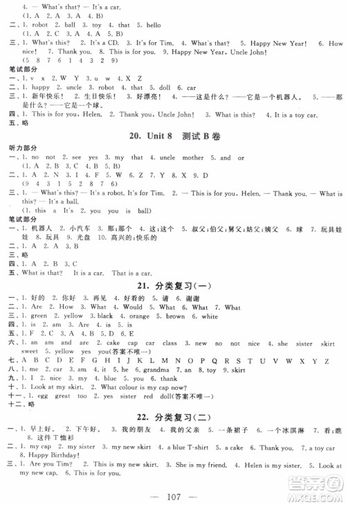 2018年译林牛津版启东黄冈大试卷三年级英语上参考答案