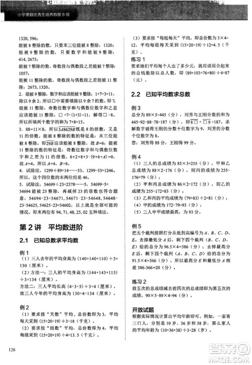 学而思培优2018版小学奥数优秀生培养教程8级参考答案