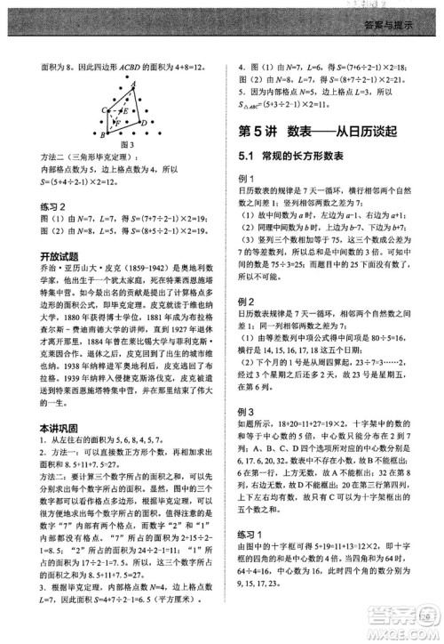 学而思培优2018版小学奥数优秀生培养教程8级参考答案 学而思培优2018版小学奥数优秀生培养教程8级参考答案