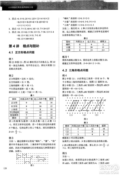 学而思培优2018版小学奥数优秀生培养教程8级参考答案 学而思培优2018版小学奥数优秀生培养教程8级参考答案