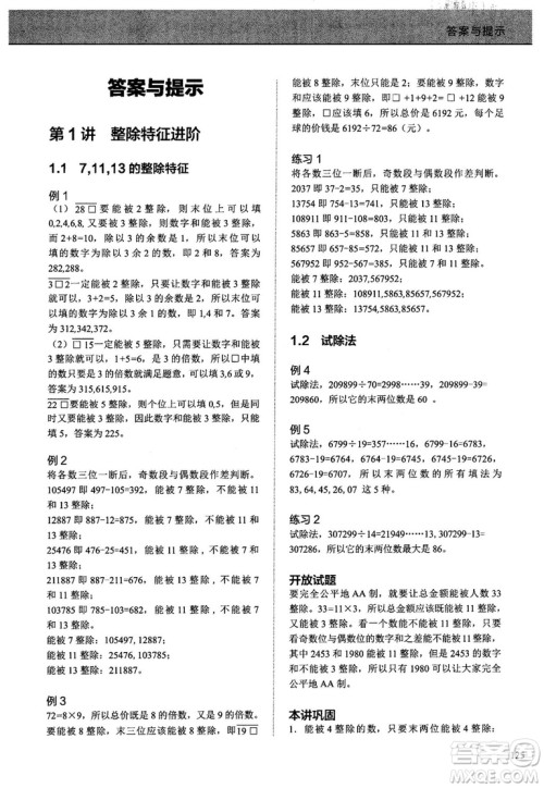 学而思培优2018版小学奥数优秀生培养教程8级参考答案 学而思培优2018版小学奥数优秀生培养教程8级参考答案