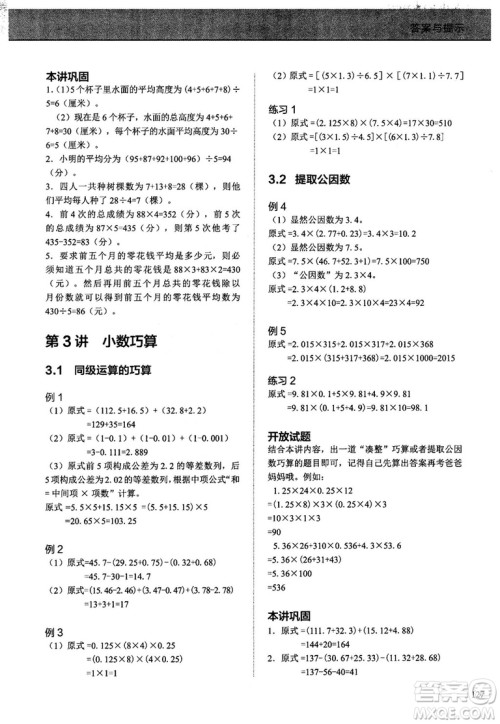 学而思培优2018版小学奥数优秀生培养教程8级参考答案