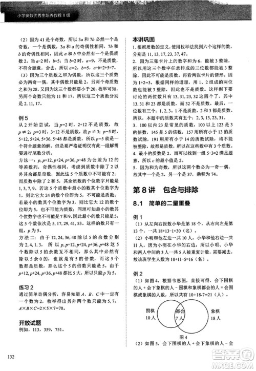 学而思培优2018版小学奥数优秀生培养教程8级参考答案 学而思培优2018版小学奥数优秀生培养教程8级参考答案