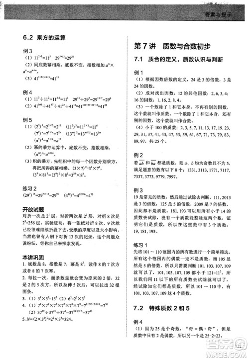 学而思培优2018版小学奥数优秀生培养教程8级参考答案 学而思培优2018版小学奥数优秀生培养教程8级参考答案