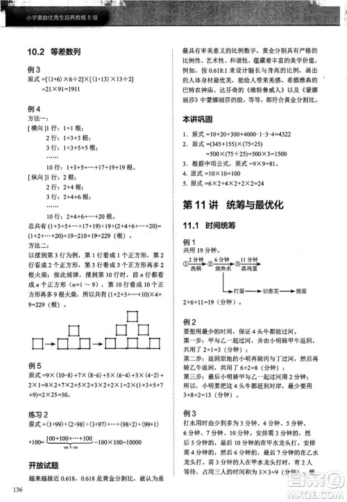 学而思培优2018版小学奥数优秀生培养教程8级参考答案