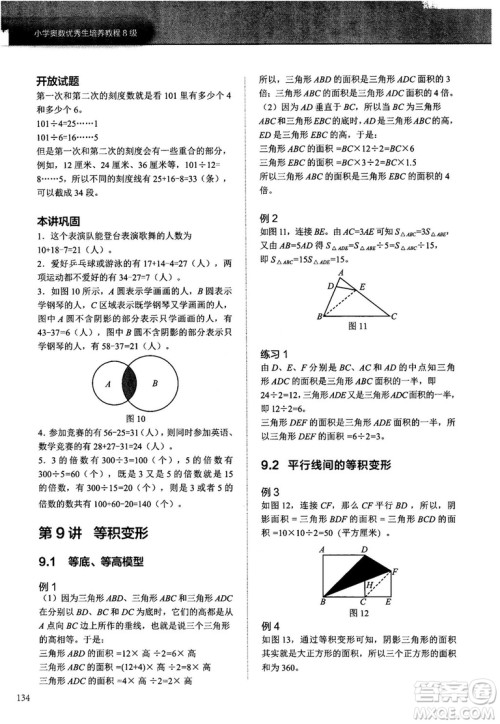 学而思培优2018版小学奥数优秀生培养教程8级参考答案