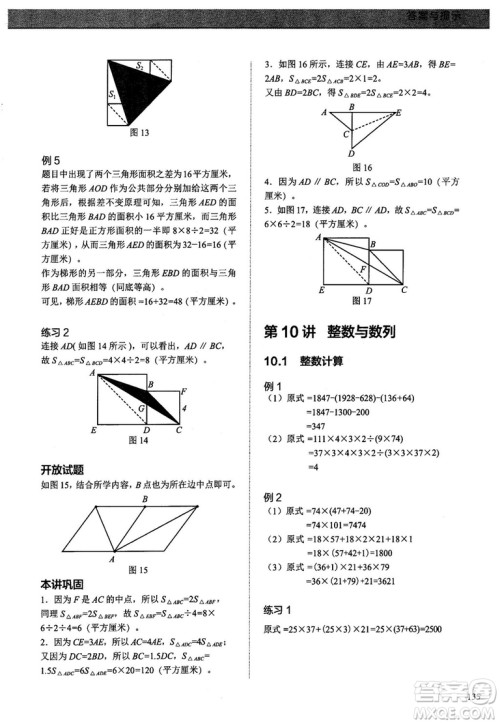 学而思培优2018版小学奥数优秀生培养教程8级参考答案 学而思培优2018版小学奥数优秀生培养教程8级参考答案