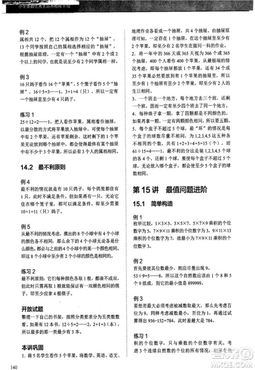 学而思培优2018版小学奥数优秀生培养教程8级参考答案 学而思培优2018版小学奥数优秀生培养教程8级参考答案