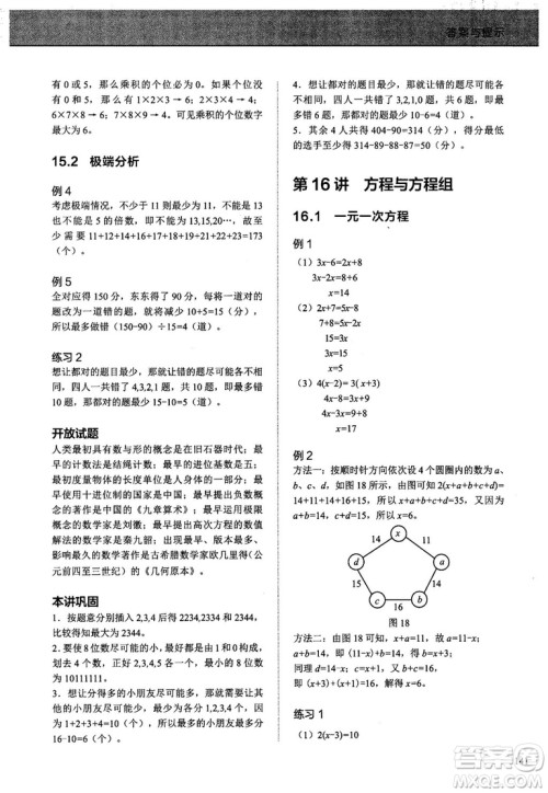 学而思培优2018版小学奥数优秀生培养教程8级参考答案 学而思培优2018版小学奥数优秀生培养教程8级参考答案