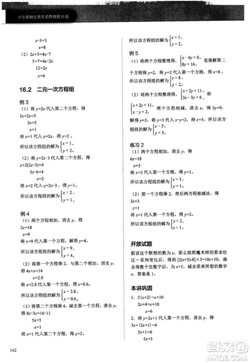 学而思培优2018版小学奥数优秀生培养教程8级参考答案 学而思培优2018版小学奥数优秀生培养教程8级参考答案