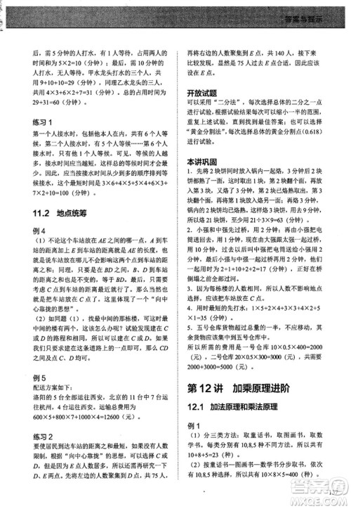 学而思培优2018版小学奥数优秀生培养教程8级参考答案 学而思培优2018版小学奥数优秀生培养教程8级参考答案