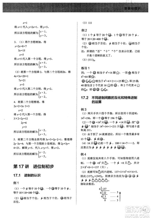 学而思培优2018版小学奥数优秀生培养教程8级参考答案 学而思培优2018版小学奥数优秀生培养教程8级参考答案