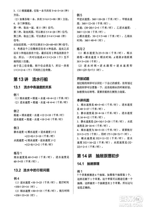 学而思培优2018版小学奥数优秀生培养教程8级参考答案