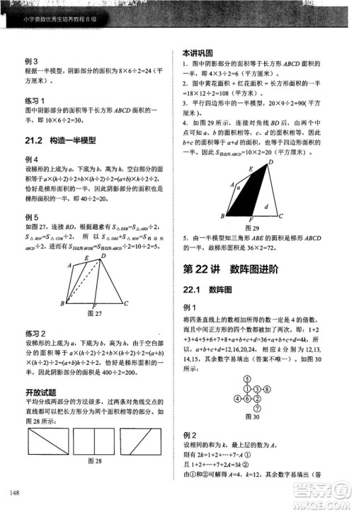 学而思培优2018版小学奥数优秀生培养教程8级参考答案