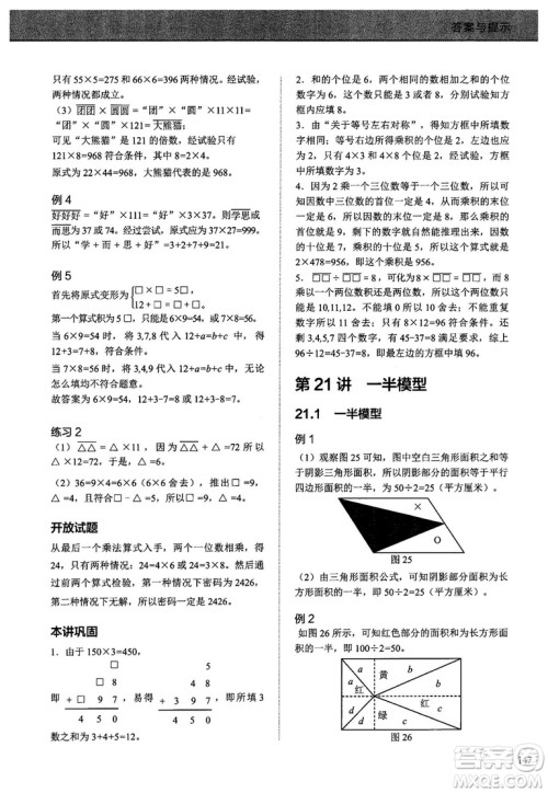 学而思培优2018版小学奥数优秀生培养教程8级参考答案 学而思培优2018版小学奥数优秀生培养教程8级参考答案